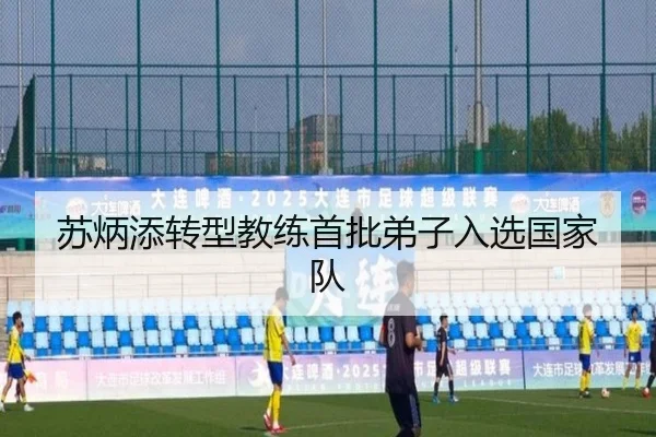 苏炳添转型教练首批弟子入选国家队